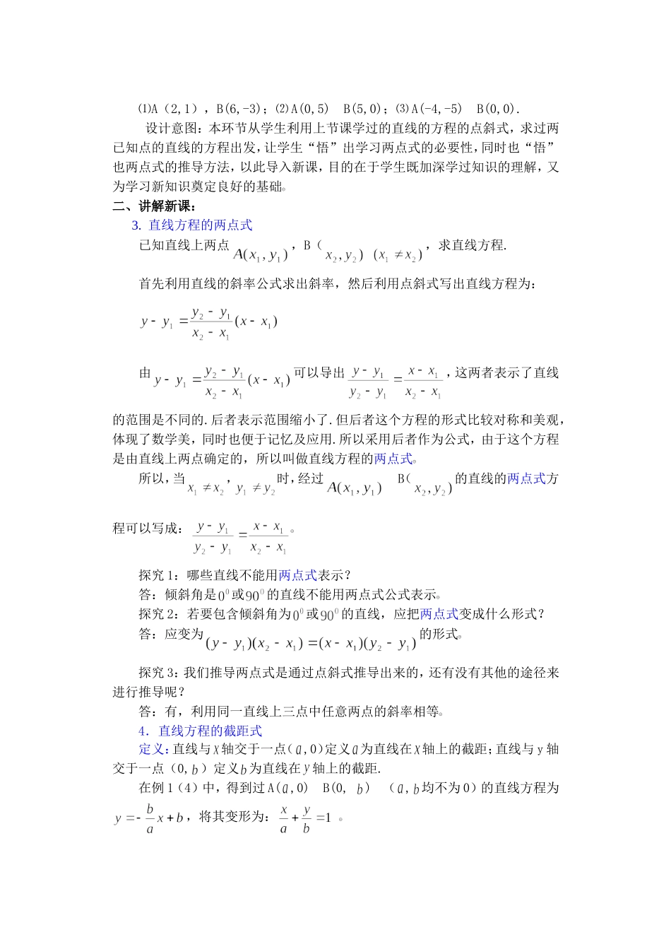 高二数学下7.2  直线的方程2教案_第2页