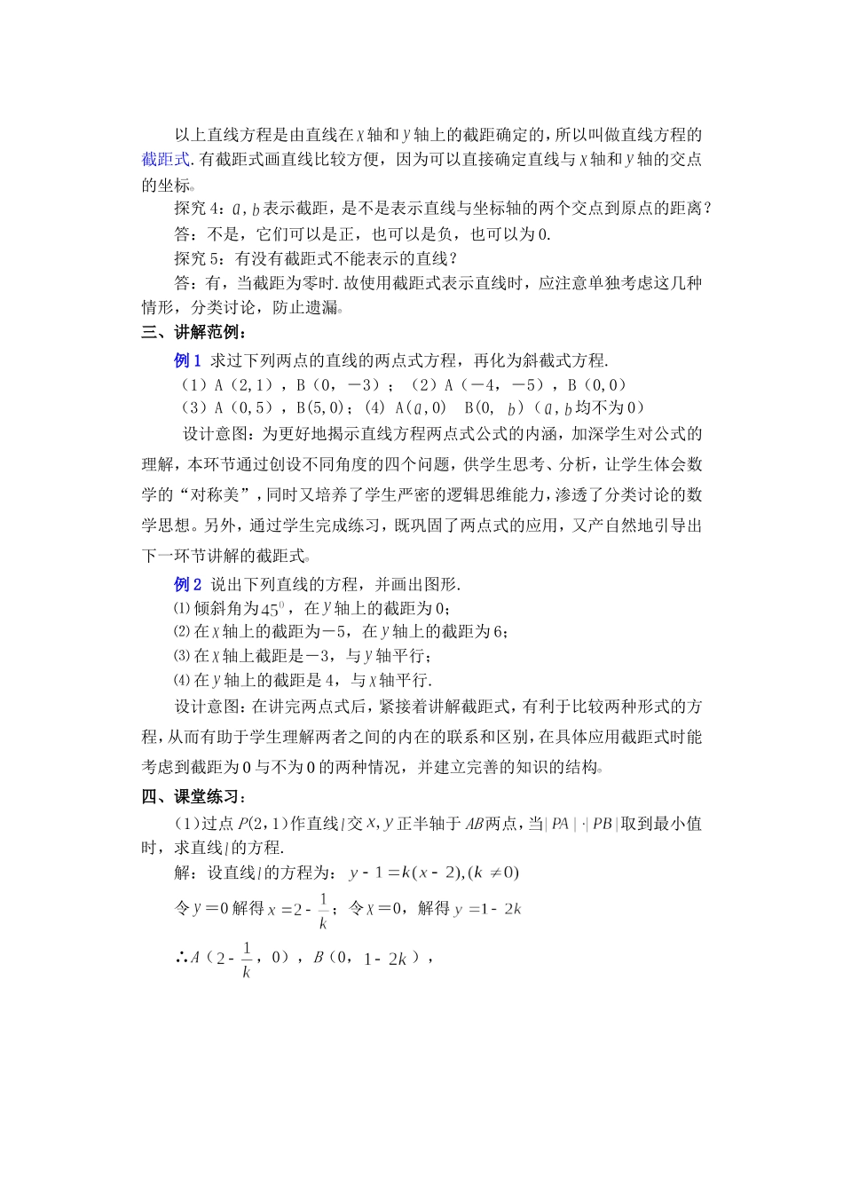 高二数学下7.2  直线的方程2教案_第3页