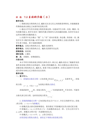 高二数学下7.2  直线的方程2教案