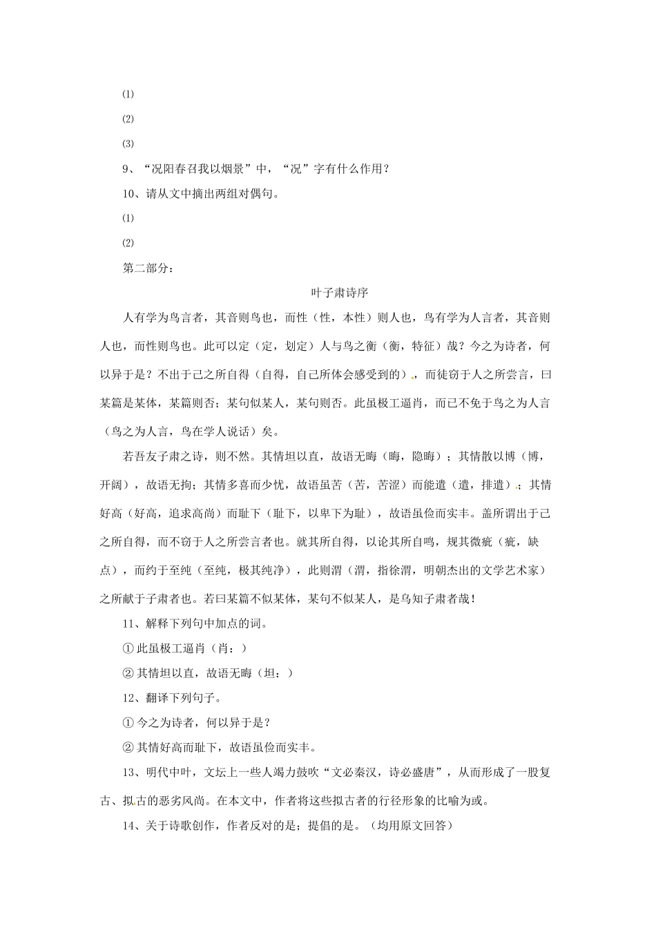 八年级语文上册 20 传 序 书 箴四篇 春夜宴从弟桃李园序教案 长春版-长春版初中八年级上册语文教案_第2页