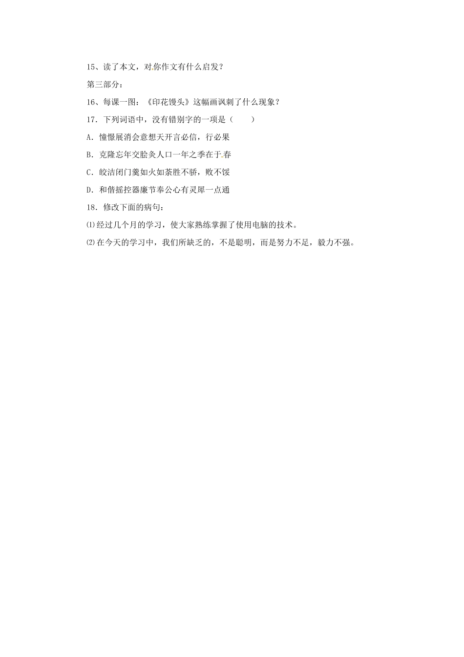 八年级语文上册 20 传 序 书 箴四篇 春夜宴从弟桃李园序教案 长春版-长春版初中八年级上册语文教案_第3页