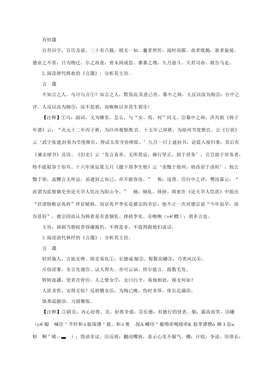 八年级语文上册 20 传 序 书 箴四篇 谨言箴教案 长春版-长春版初中八年级上册语文教案_第3页