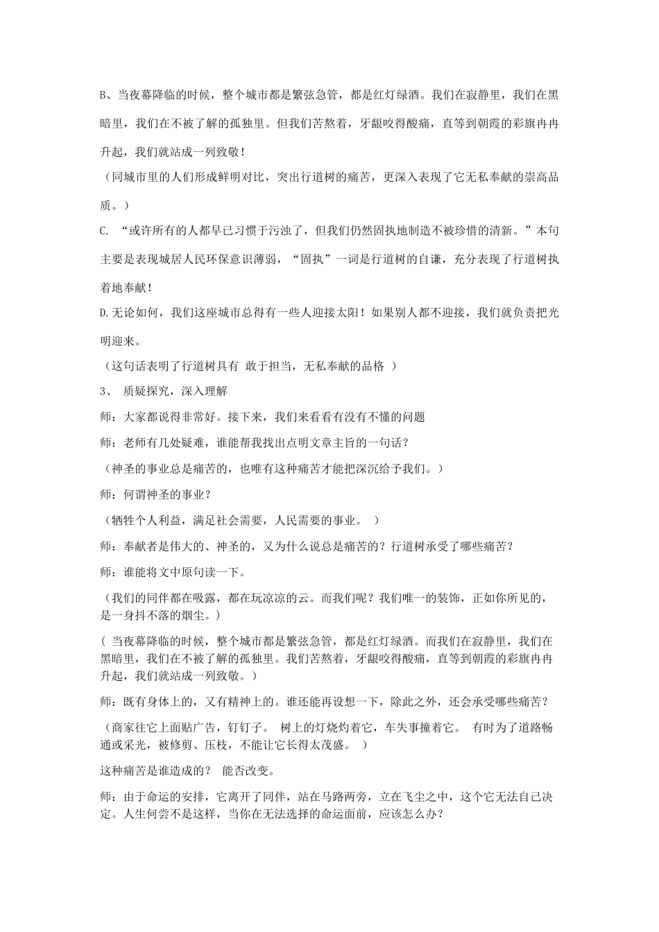 八年级语文上册 2.9《行道树》教案 人教版（新疆专用）-旧人教版初中八年级上册语文教案_第3页