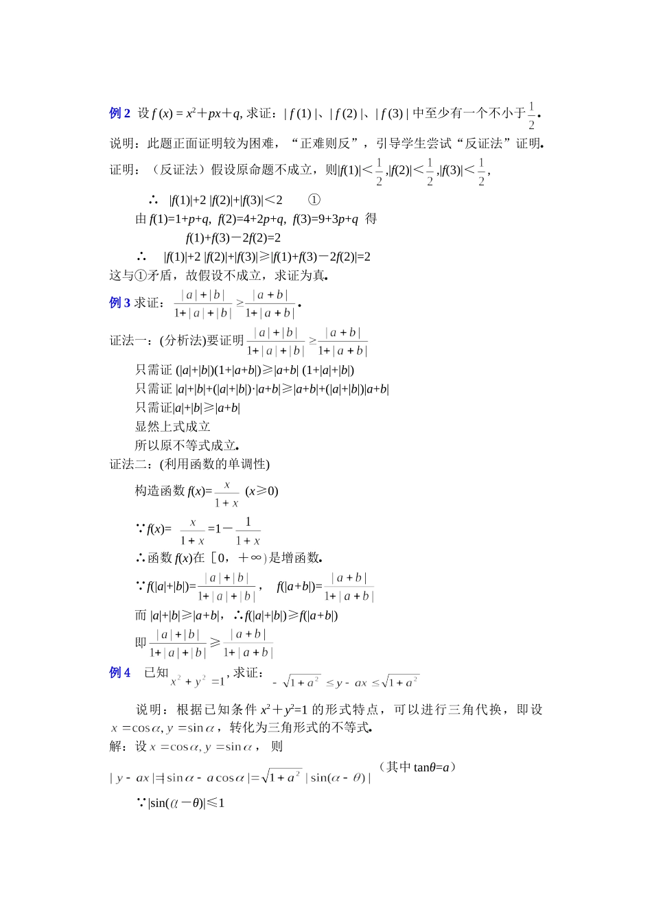 高二数学下6.5  含有绝对值的不等式2教案_第2页