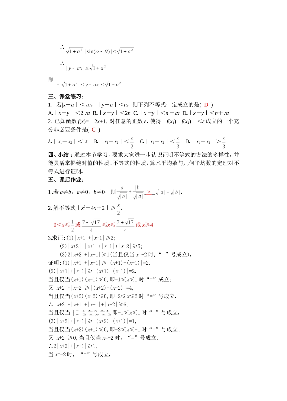 高二数学下6.5  含有绝对值的不等式2教案_第3页