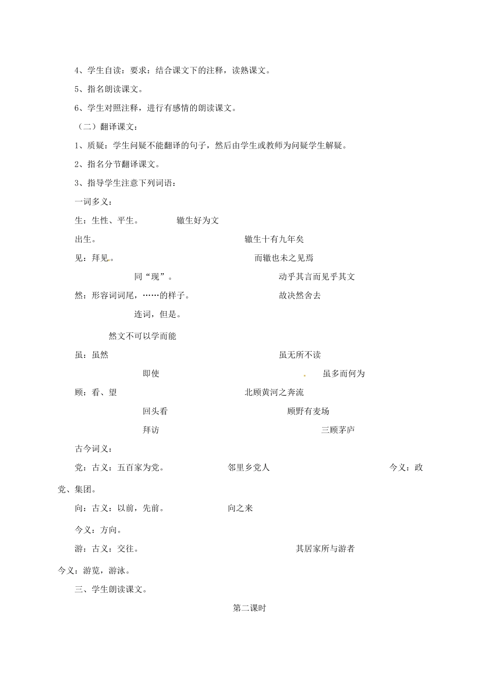 八年级语文上册 20 传 序 书 箴四篇 上枢密韩太尉书教案 长春版-长春版初中八年级上册语文教案_第2页