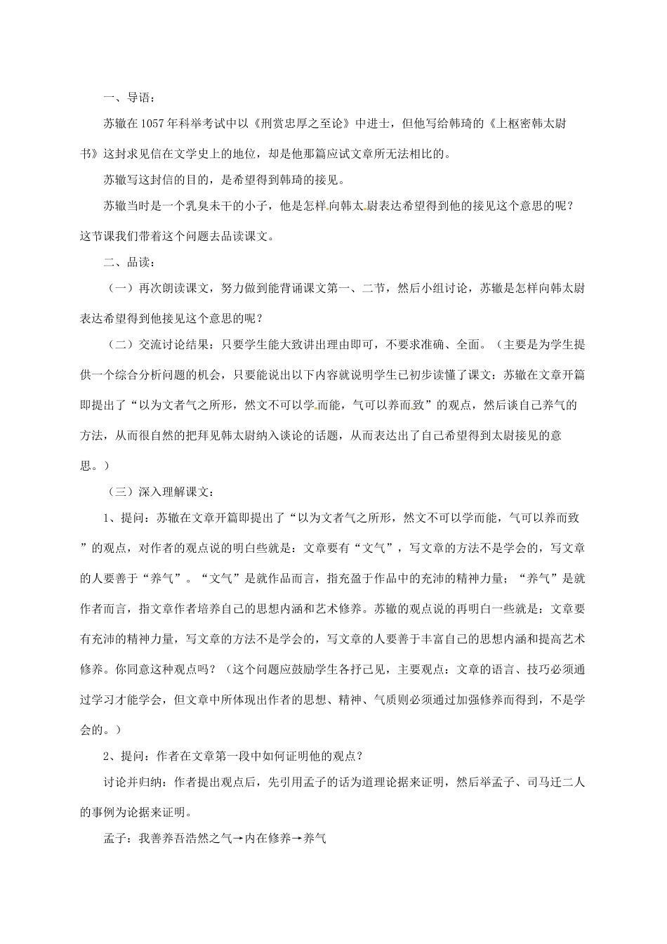 八年级语文上册 20 传 序 书 箴四篇 上枢密韩太尉书教案 长春版-长春版初中八年级上册语文教案_第3页