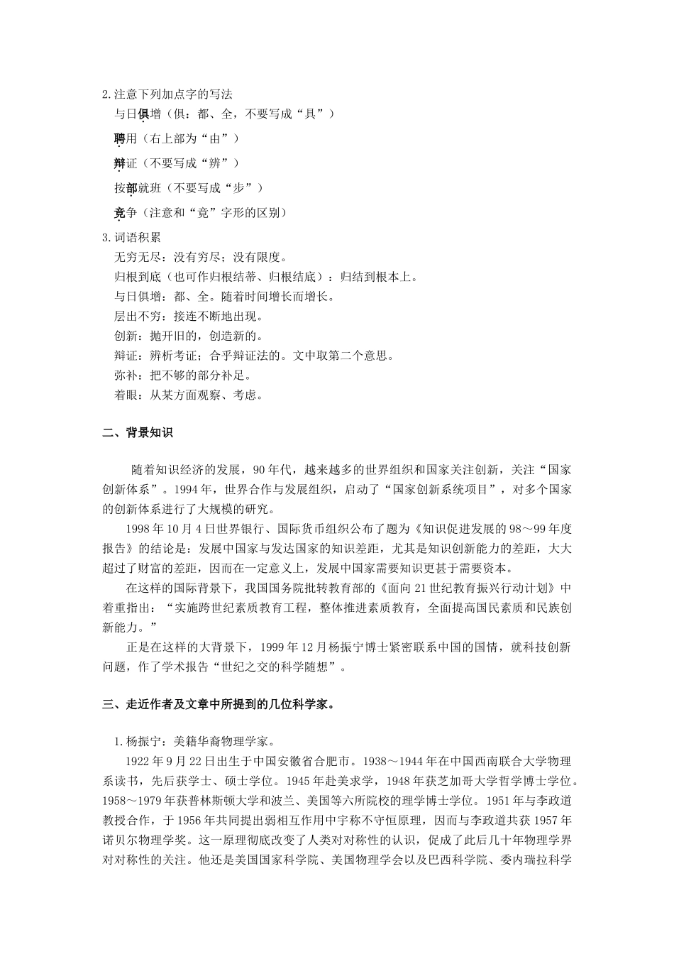 八年级语文上册 20 世纪之交的科学随想教案 语文版_第2页