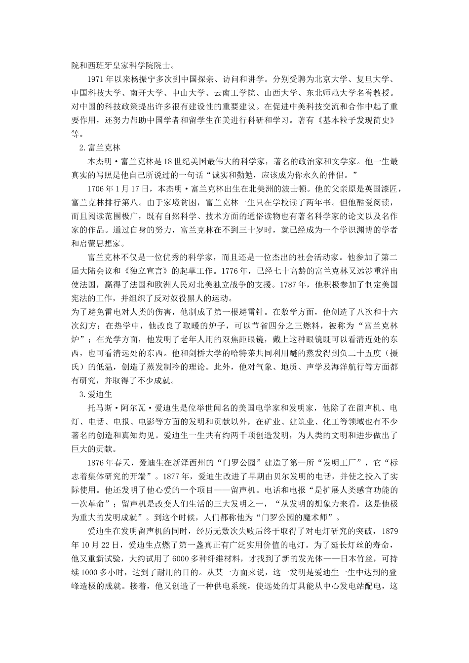 八年级语文上册 20 世纪之交的科学随想教案 语文版_第3页