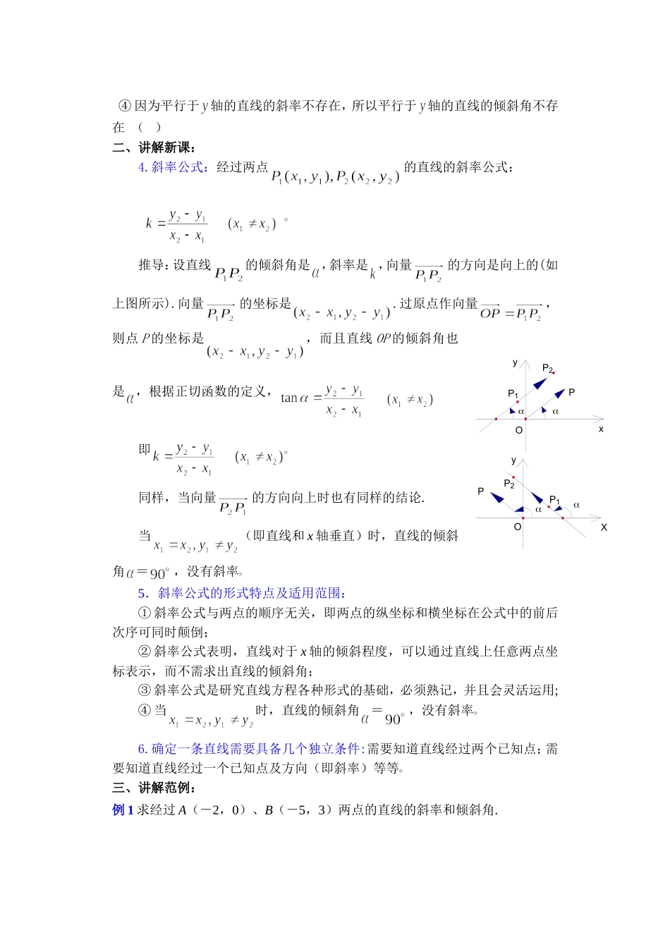 高二数学下7.1  直线的倾斜角和斜率2教案_第2页