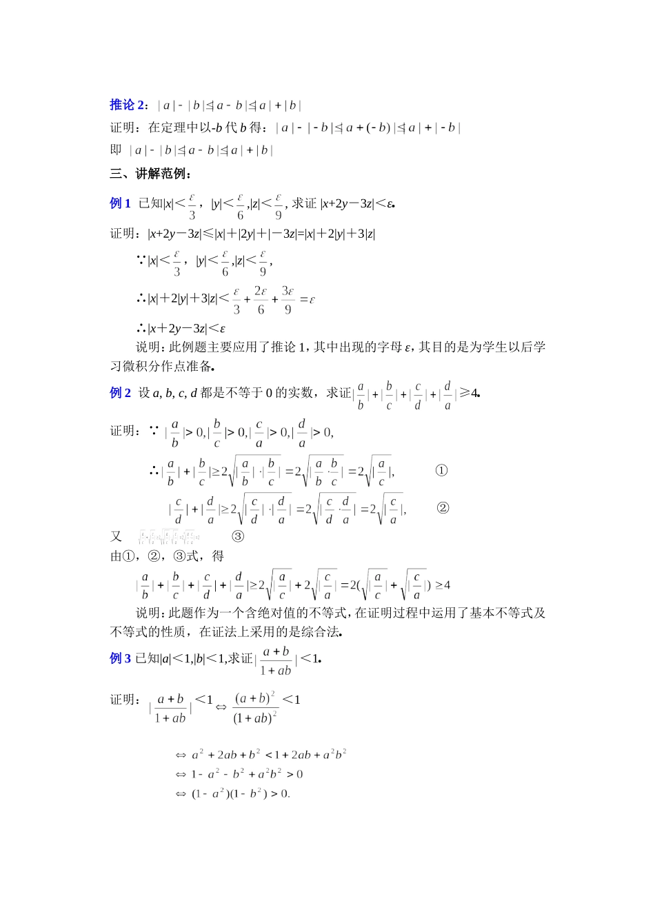 高二数学下6.5  含有绝对值的不等式教案_第2页