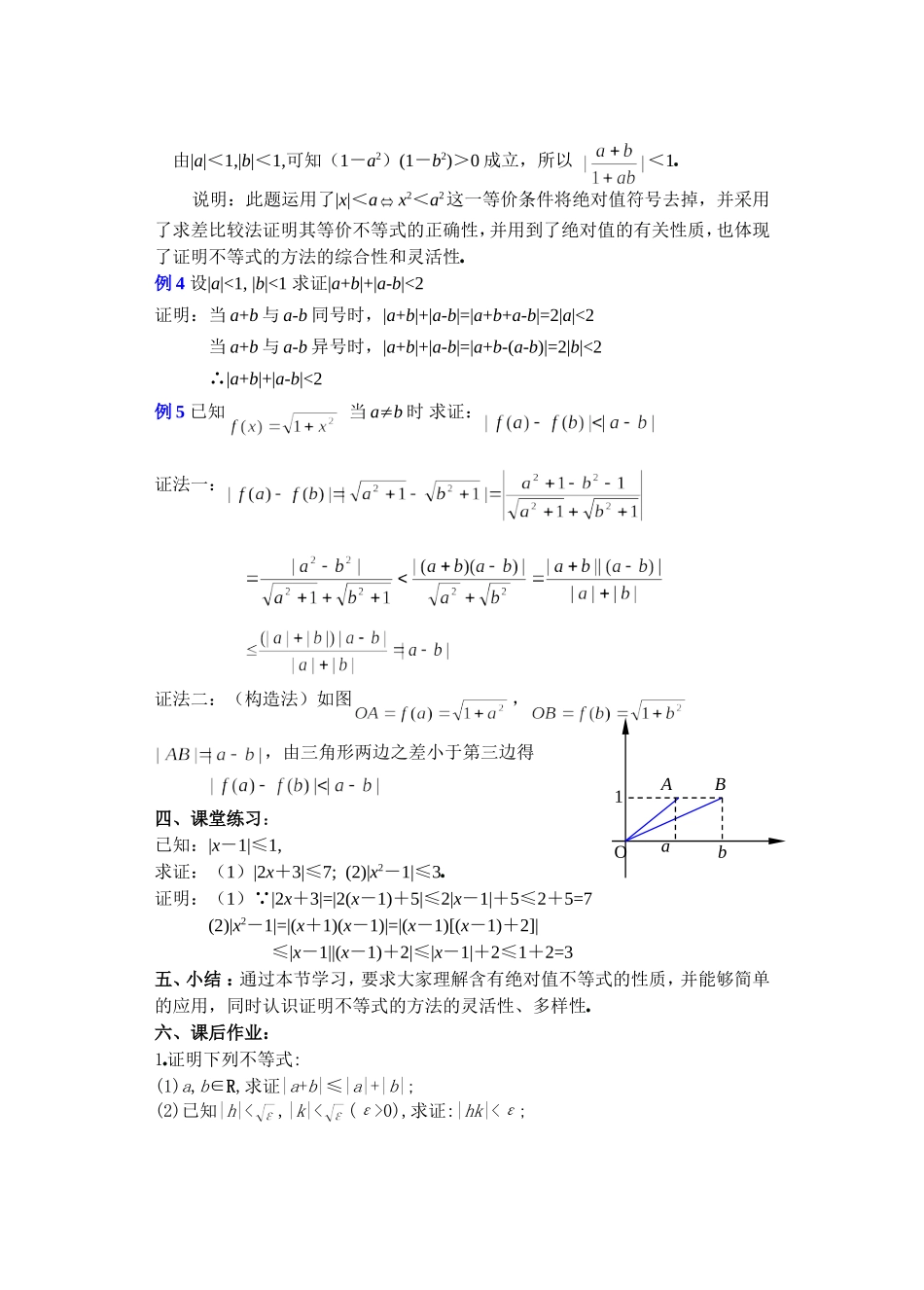 高二数学下6.5  含有绝对值的不等式教案_第3页