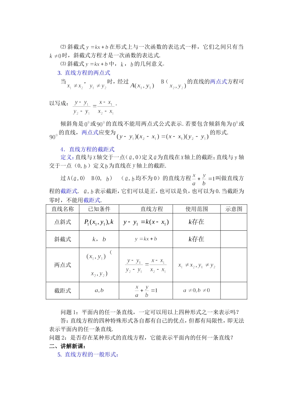 高二数学下7.2  直线的方程3教案_第2页