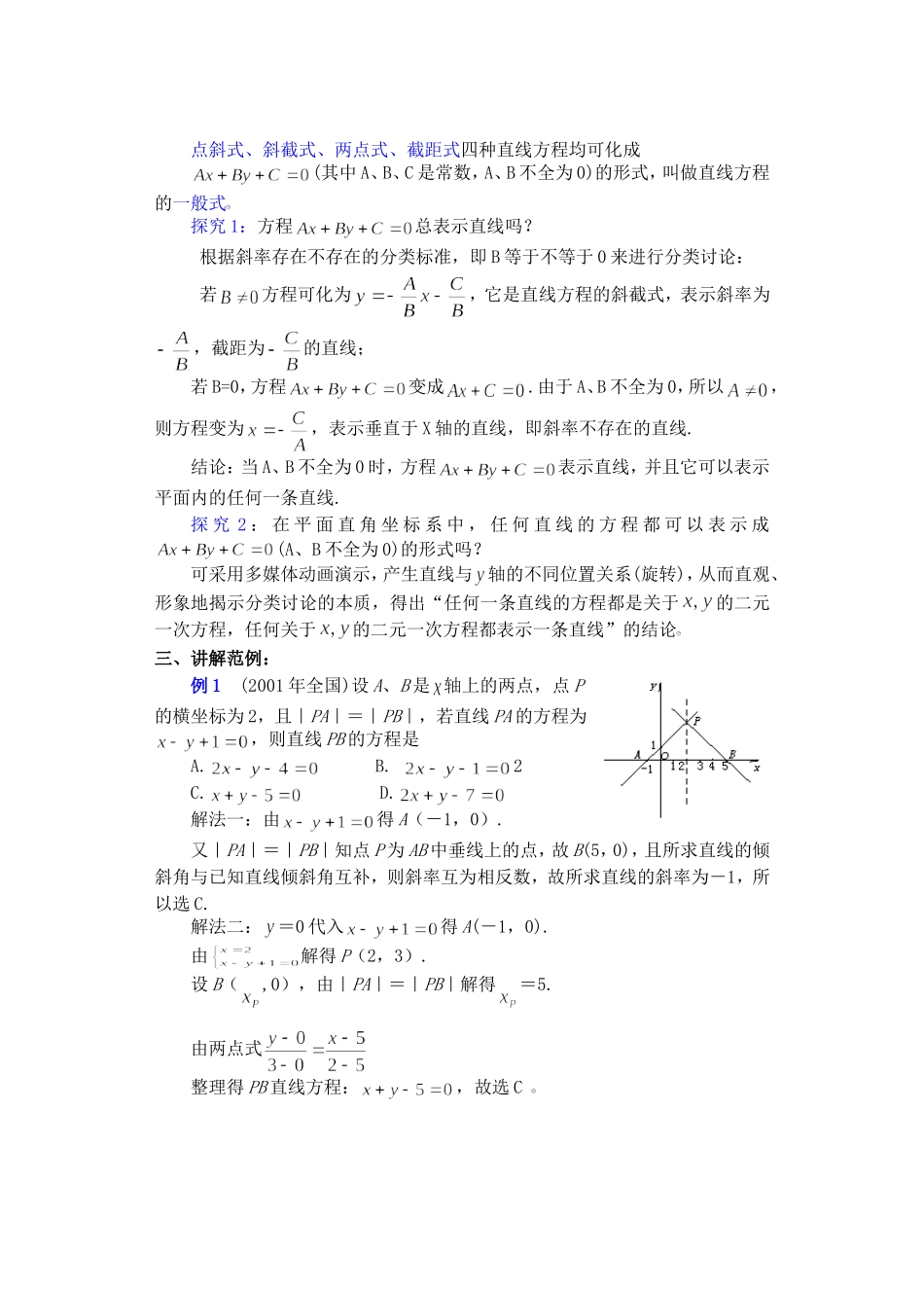 高二数学下7.2  直线的方程3教案_第3页