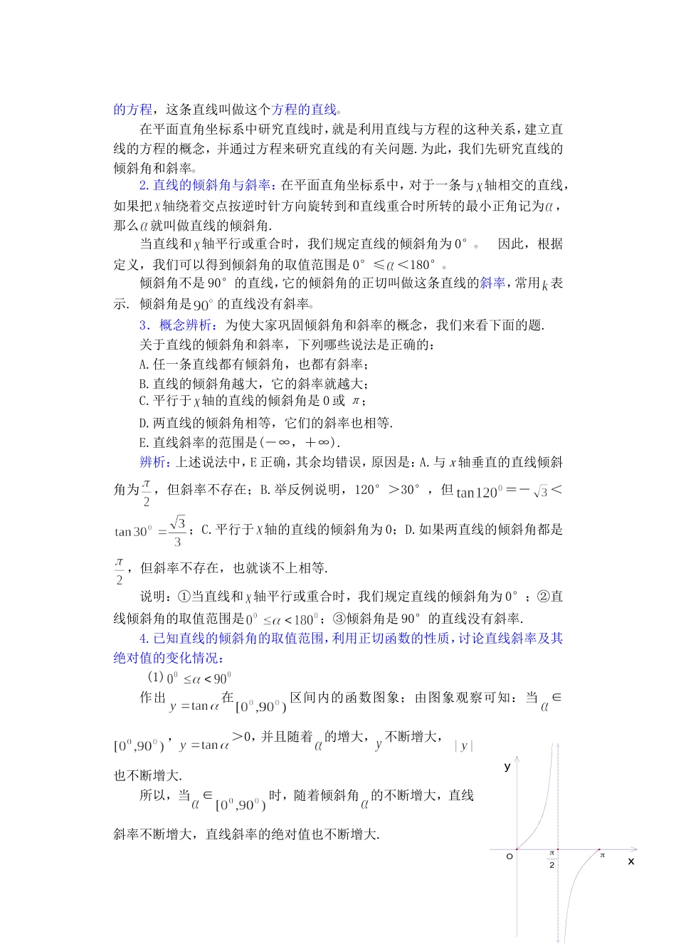 高二数学下7.1  直线的倾斜角和斜率教案_第2页