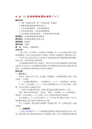 高二数学下7.1  直线的倾斜角和斜率教案