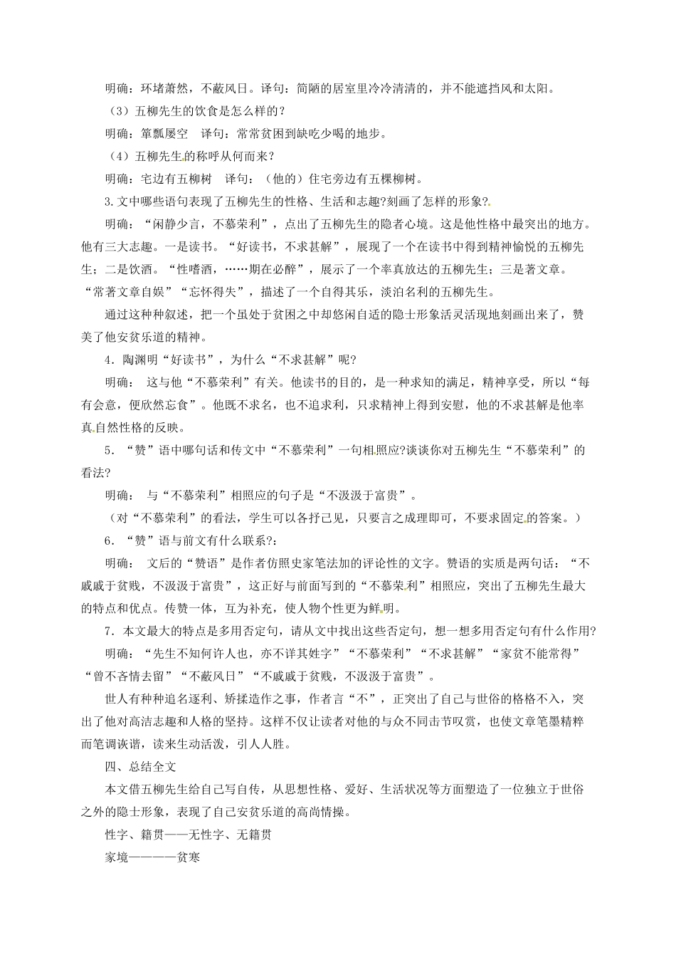 八年级语文上册 20 传 序 书 箴四篇 五柳先生传教案 长春版-长春版初中八年级上册语文教案_第2页