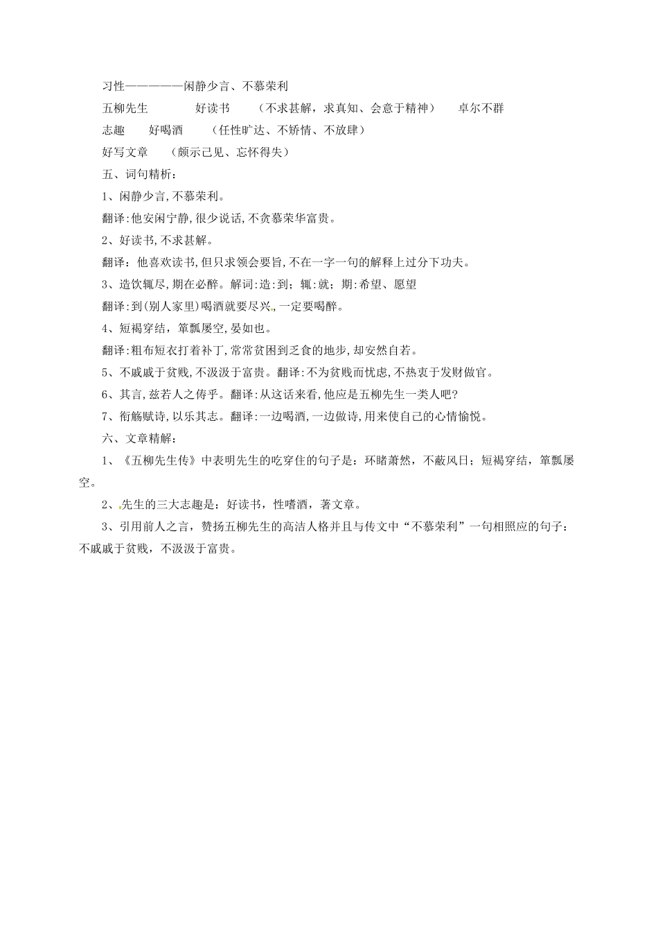八年级语文上册 20 传 序 书 箴四篇 五柳先生传教案 长春版-长春版初中八年级上册语文教案_第3页
