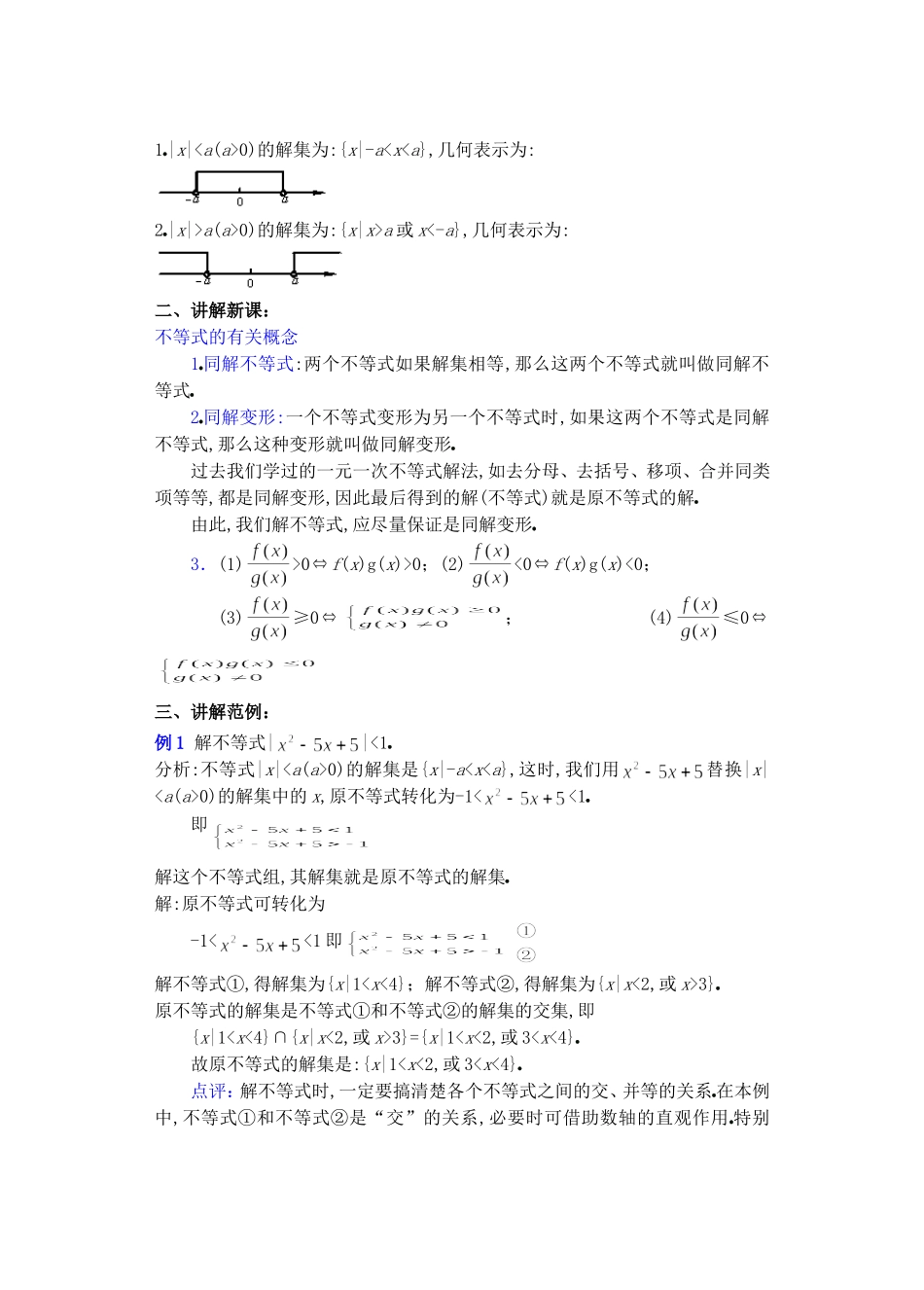 高二数学下6.4  不等式的解法举例教案_第2页