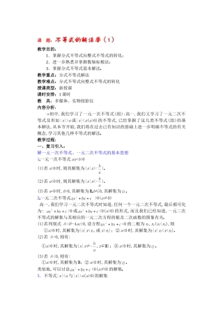 高二数学下6.4  不等式的解法举例教案