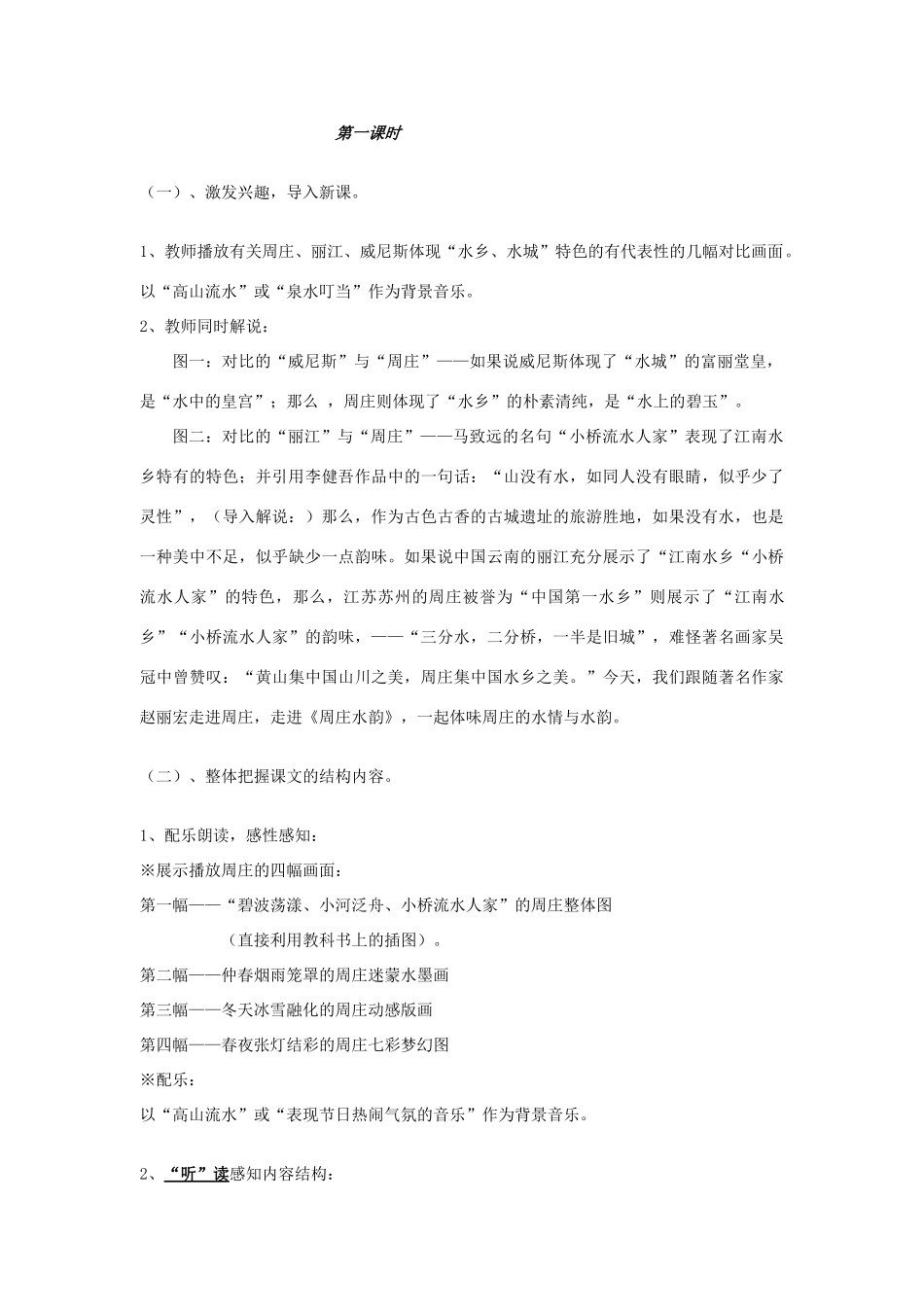 八年级语文上册 2.周庄水韵教案 语文版_第2页