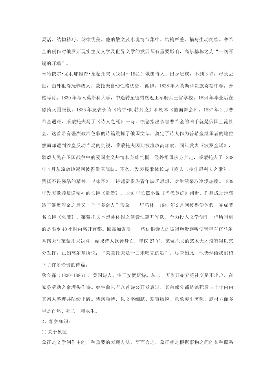 八年级语文上册 2.8《诗两首》教案及练习 鄂教版-鄂教版初中八年级上册语文教案_第2页
