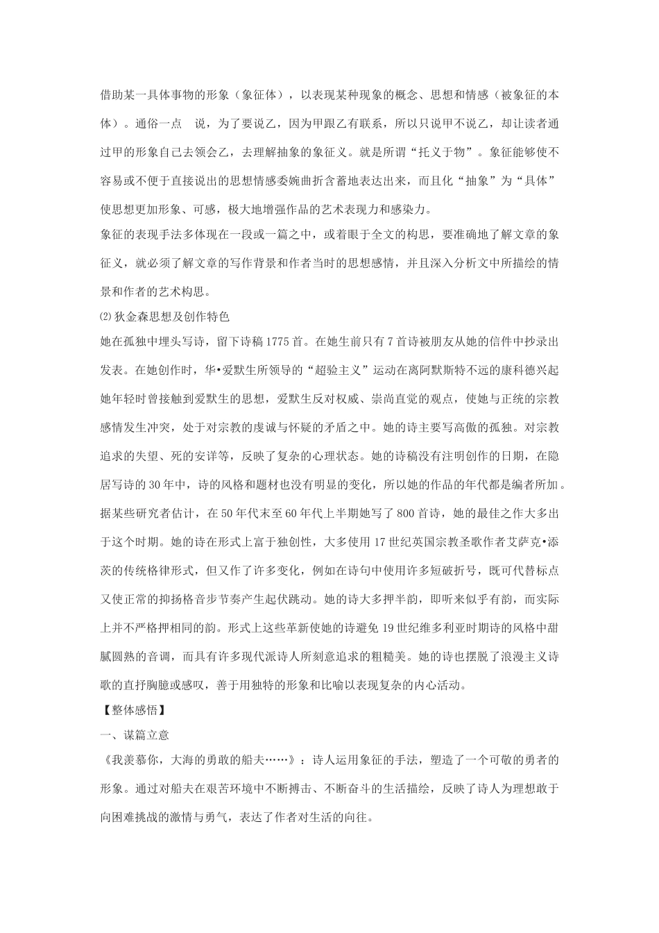 八年级语文上册 2.8《诗两首》教案及练习 鄂教版-鄂教版初中八年级上册语文教案_第3页
