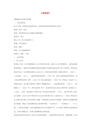 八年级语文上册 2.8《诗两首》教案及练习 鄂教版-鄂教版初中八年级上册语文教案