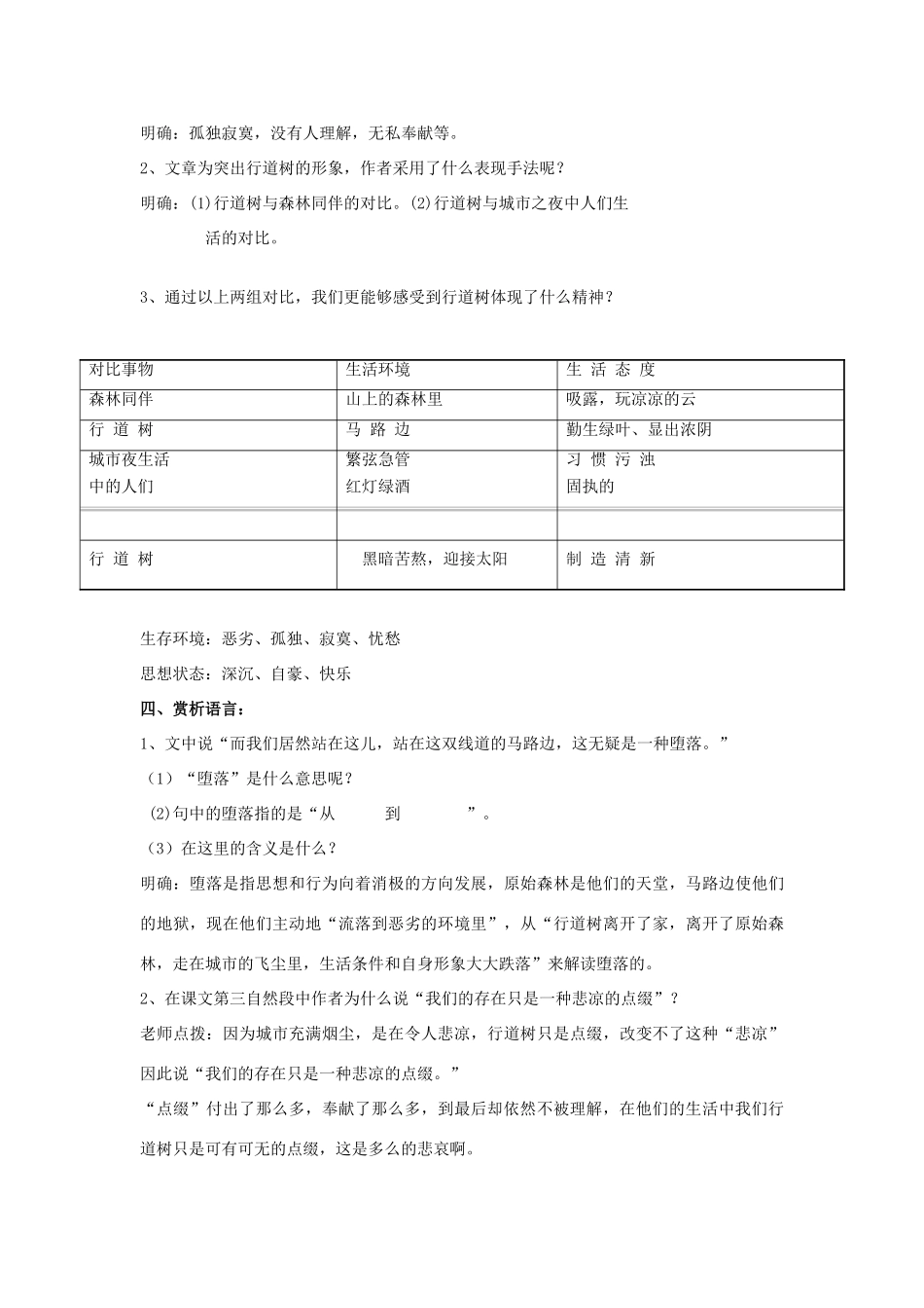 八年级语文上册 2.9《行道树》公开课教案 人教版（新疆专用）-旧人教版初中八年级上册语文教案_第2页