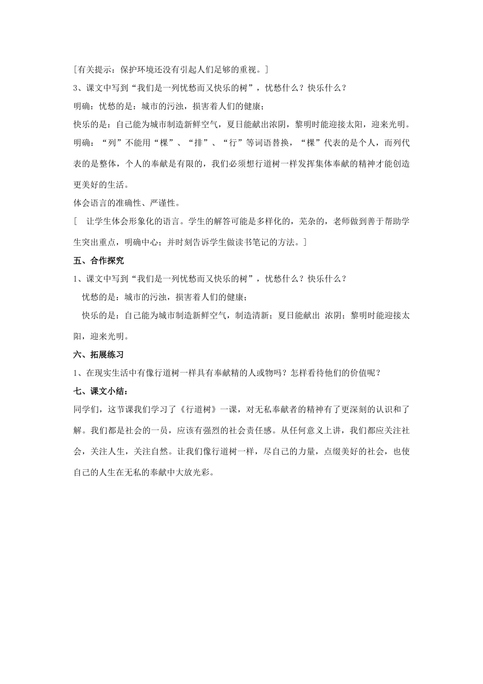 八年级语文上册 2.9《行道树》公开课教案 人教版（新疆专用）-旧人教版初中八年级上册语文教案_第3页