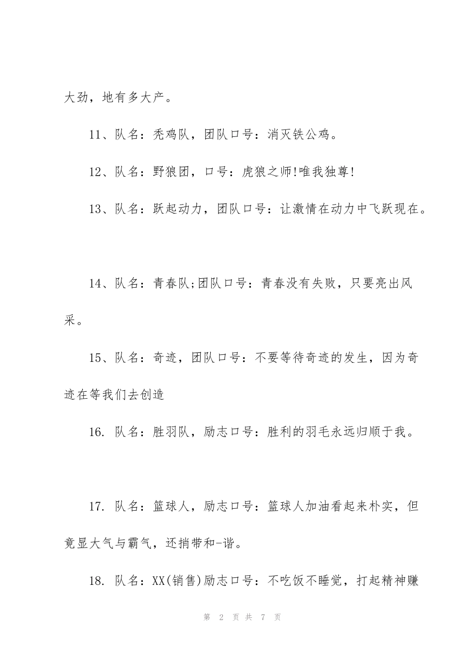 积极向上队名 3篇_第2页