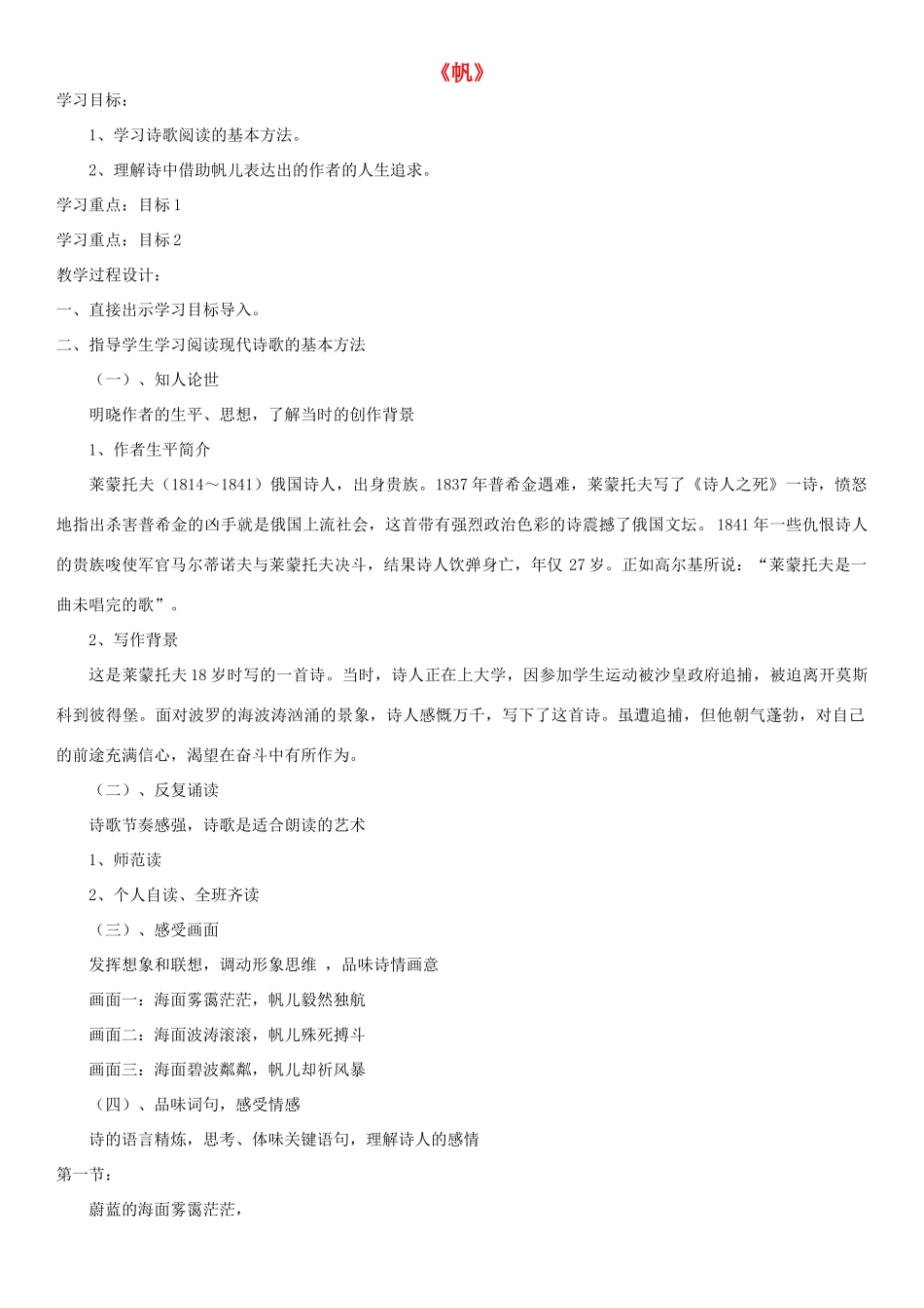 八年级语文上册 2.8《诗两首》教案 鄂教版-鄂教版初中八年级上册语文教案_第1页