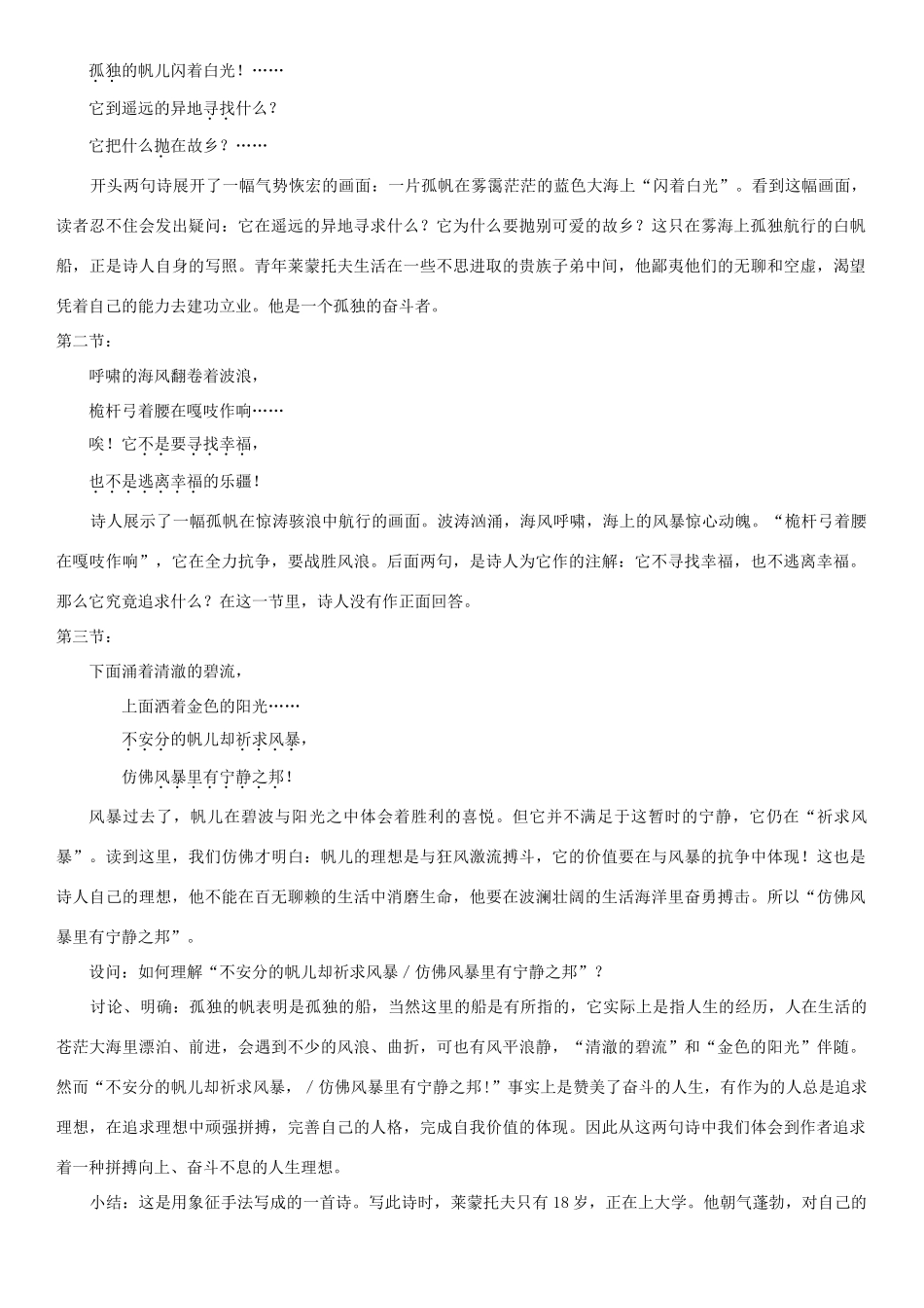 八年级语文上册 2.8《诗两首》教案 鄂教版-鄂教版初中八年级上册语文教案_第2页