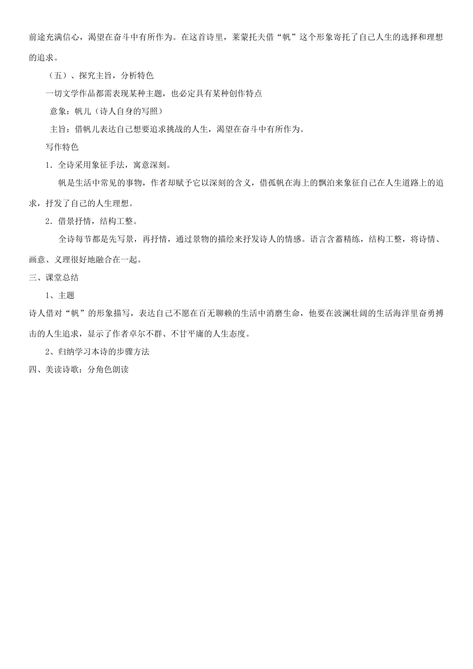 八年级语文上册 2.8《诗两首》教案 鄂教版-鄂教版初中八年级上册语文教案_第3页