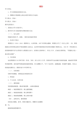 八年级语文上册 2.8《诗两首》教案 鄂教版-鄂教版初中八年级上册语文教案