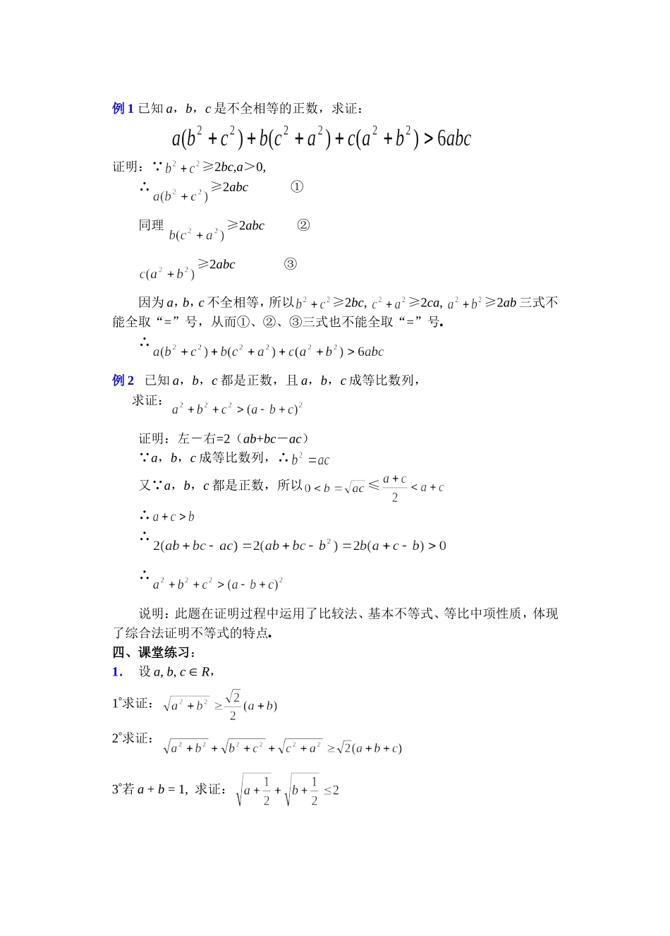 高二数学下6.3  不等式的证明2教案_第2页