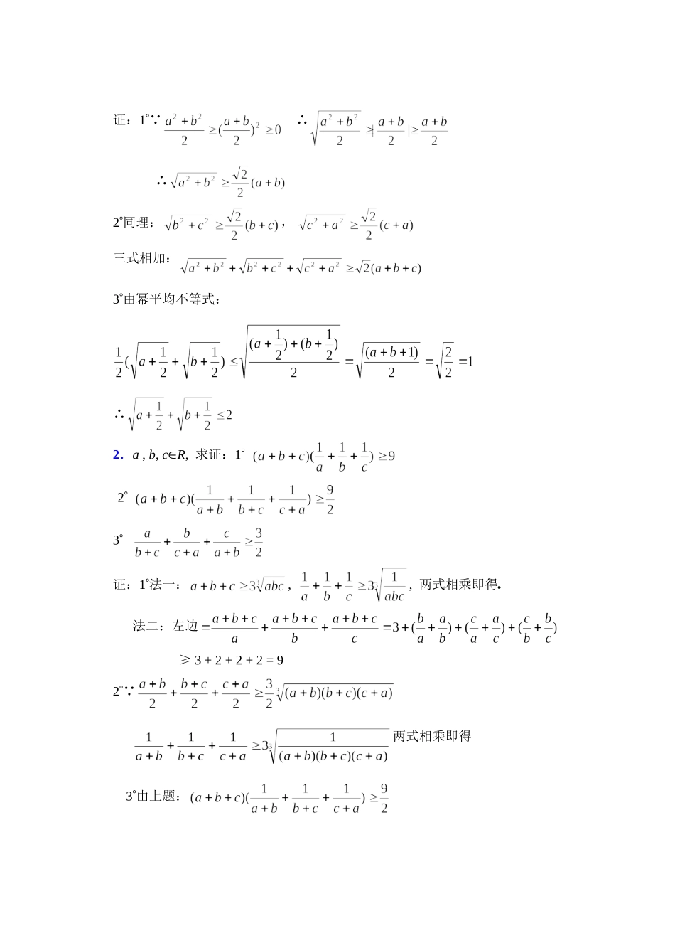 高二数学下6.3  不等式的证明2教案_第3页