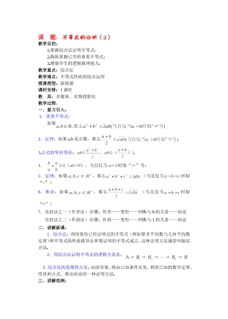 高二数学下6.3  不等式的证明2教案