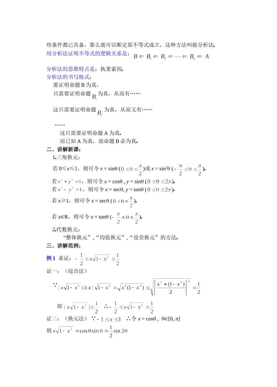 高二数学下6.3  不等式的证明4教案_第2页