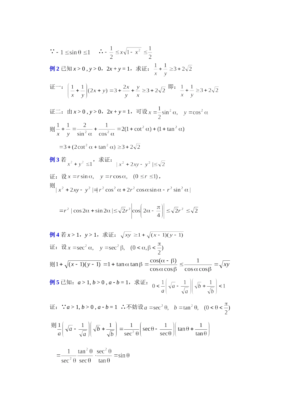高二数学下6.3  不等式的证明4教案_第3页