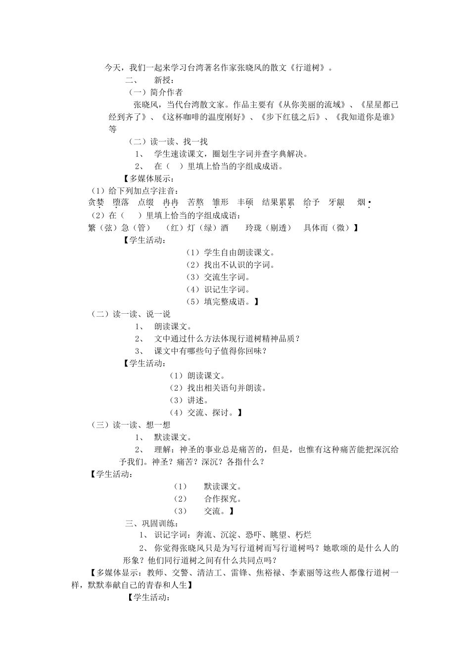 八年级语文上册 2.9《行道树》人教版（新疆专用）-旧人教版初中八年级上册语文教案_第2页