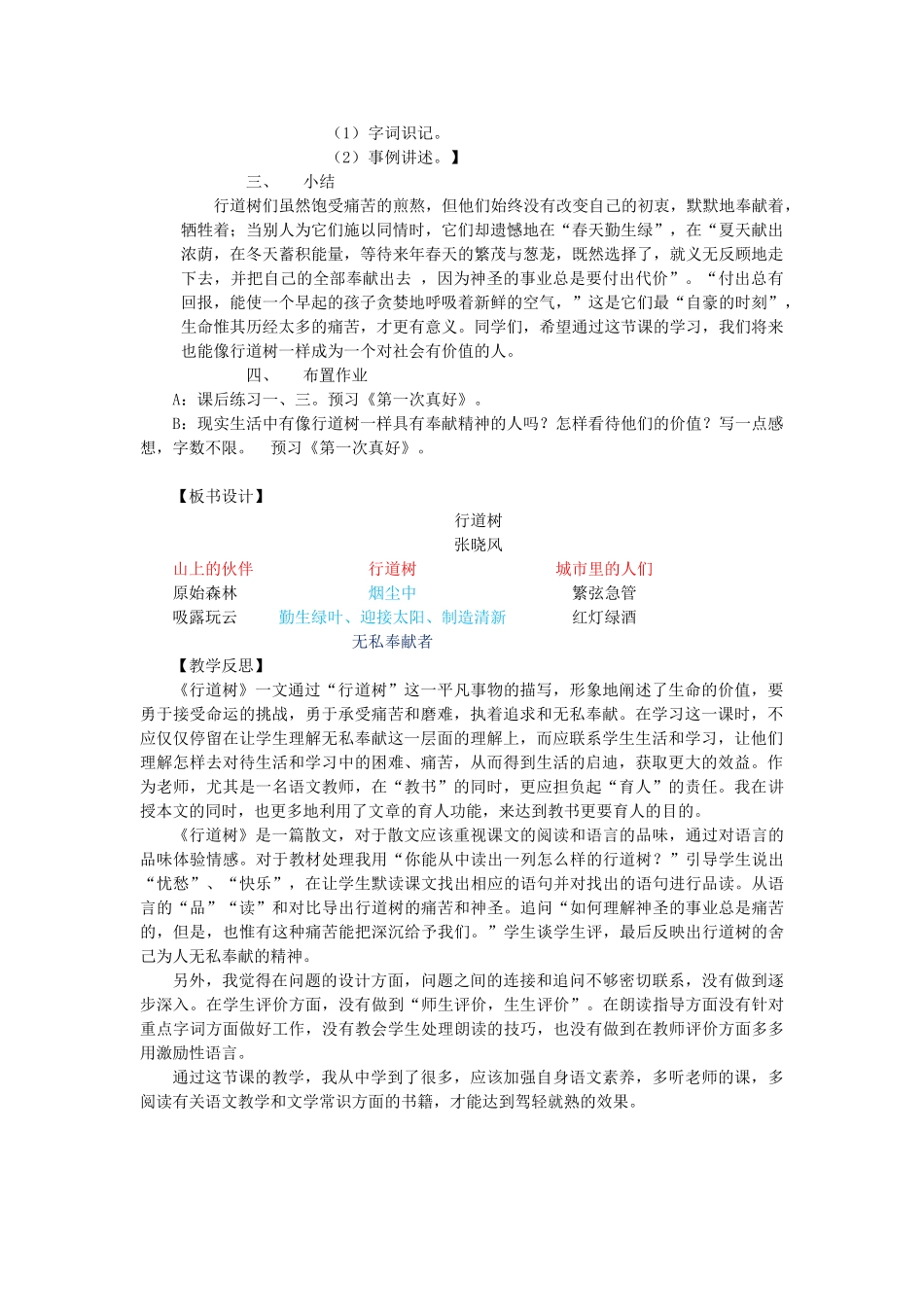八年级语文上册 2.9《行道树》人教版（新疆专用）-旧人教版初中八年级上册语文教案_第3页