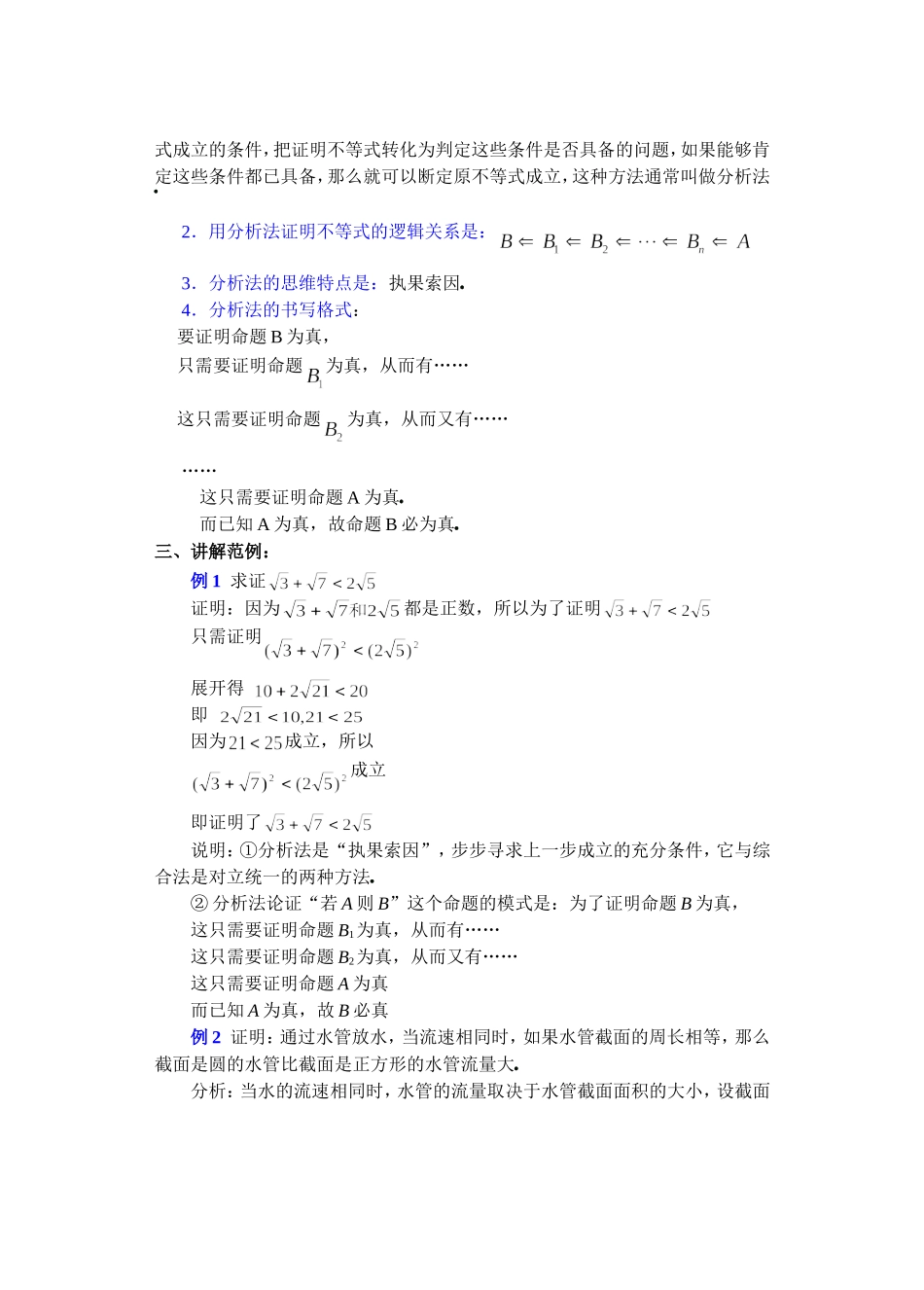 高二数学下6.3  不等式的证明3教案_第2页