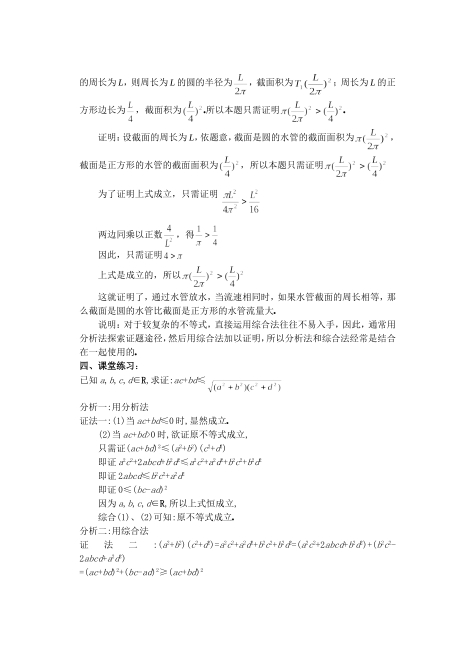 高二数学下6.3  不等式的证明3教案_第3页
