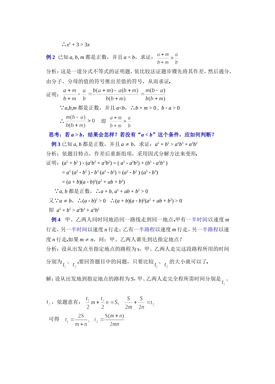高二数学下6.3  不等式的证明教案_第2页