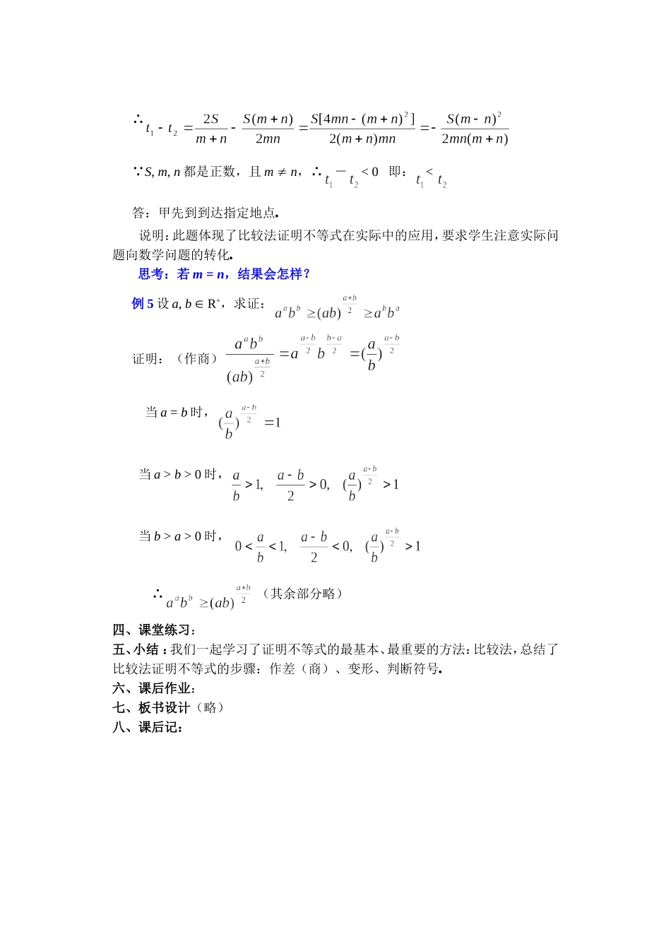 高二数学下6.3  不等式的证明教案_第3页