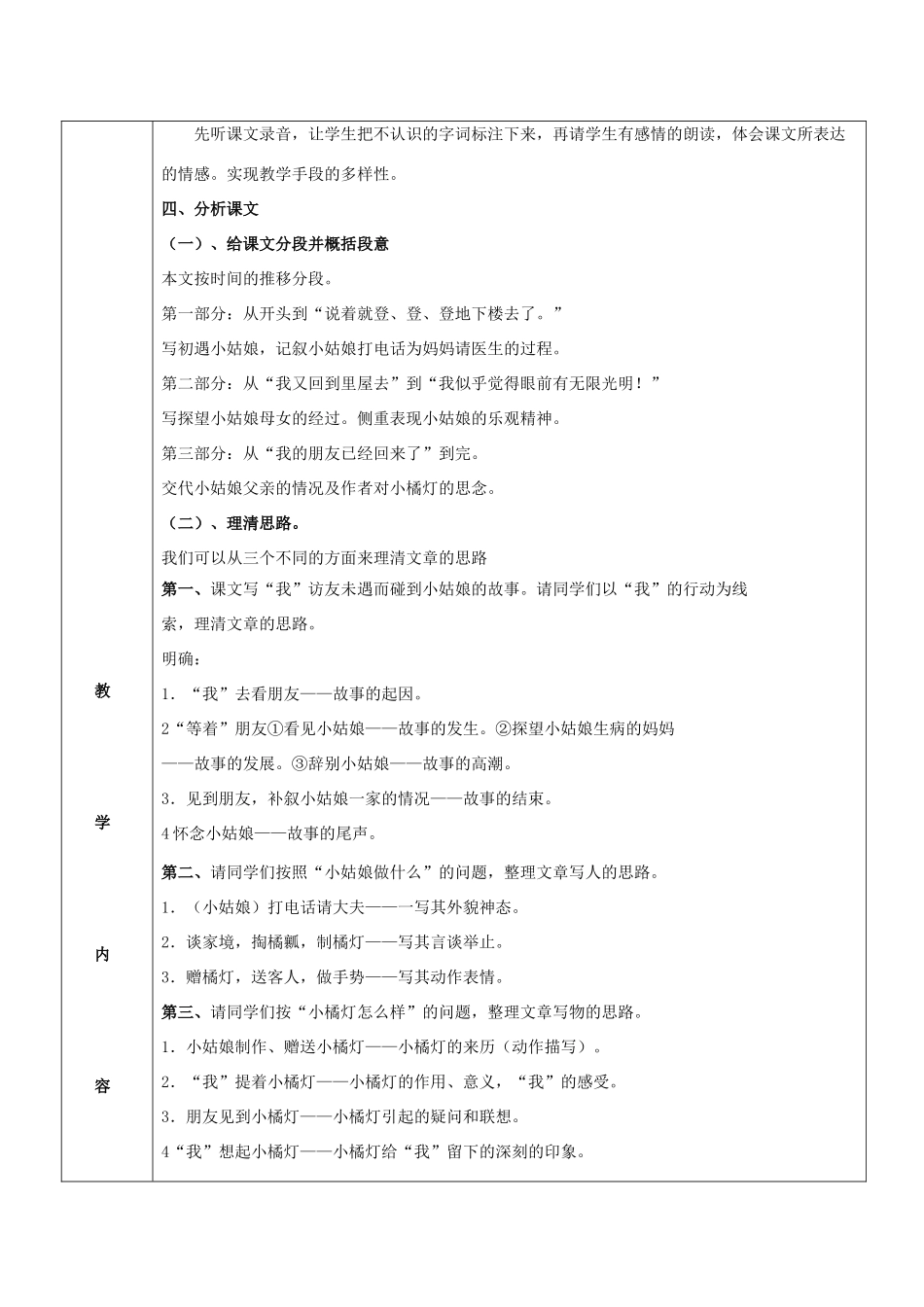 八年级语文上册 2.8《小橘灯》教案 人教版（新疆专用）-旧人教版初中八年级上册语文教案_第2页
