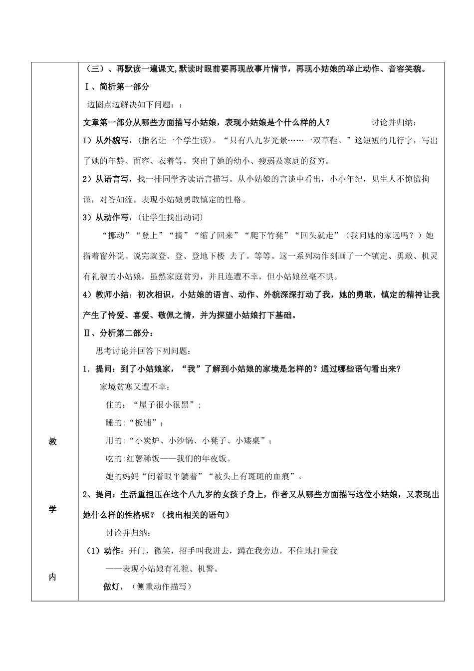 八年级语文上册 2.8《小橘灯》教案 人教版（新疆专用）-旧人教版初中八年级上册语文教案_第3页