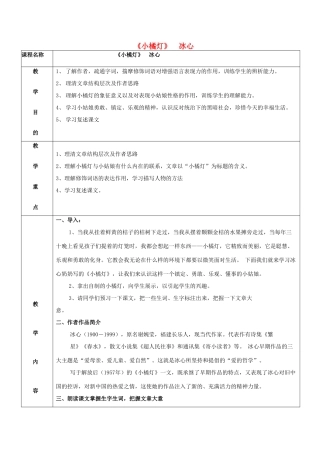 八年级语文上册 2.8《小橘灯》教案 人教版（新疆专用）-旧人教版初中八年级上册语文教案