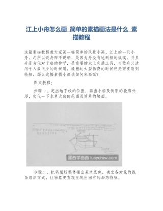 江上小舟怎么画_简单的素描画法是什么_素描教程